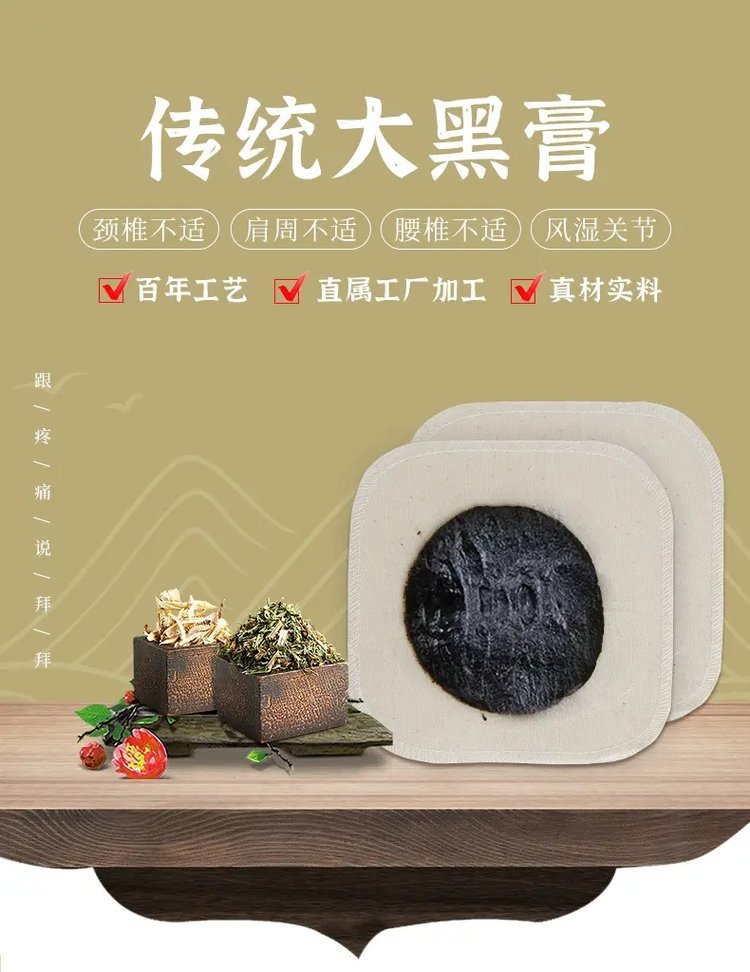 黑膏药贴牌