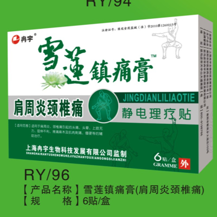 疼痛贴批发